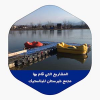 میناء دشت نور مازندران