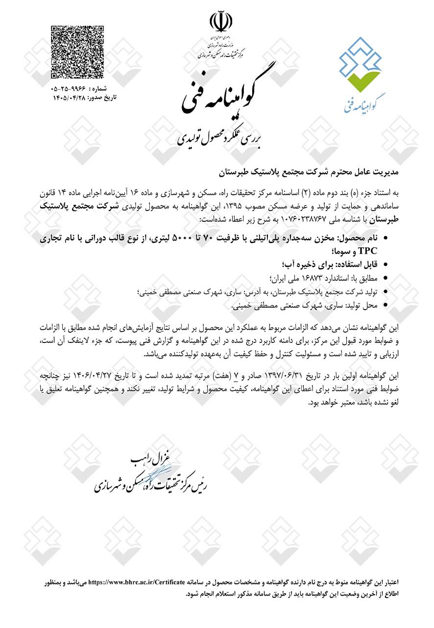 گواهینامه فنی مرکز تحقیقات